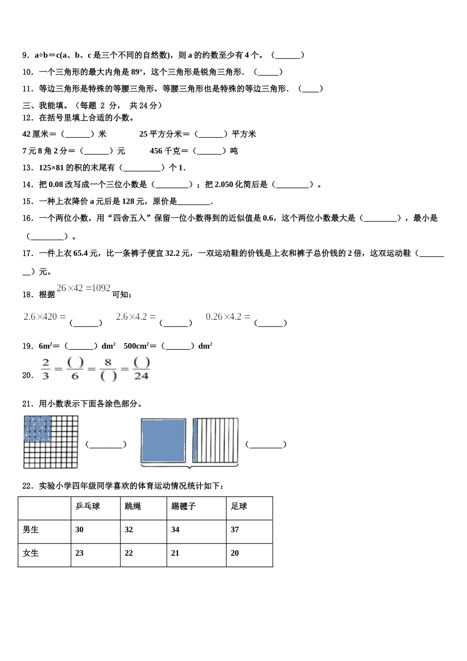 临汾市安泽县2024-2025学年四下数学期末综合测试模拟试题含解析_第2页