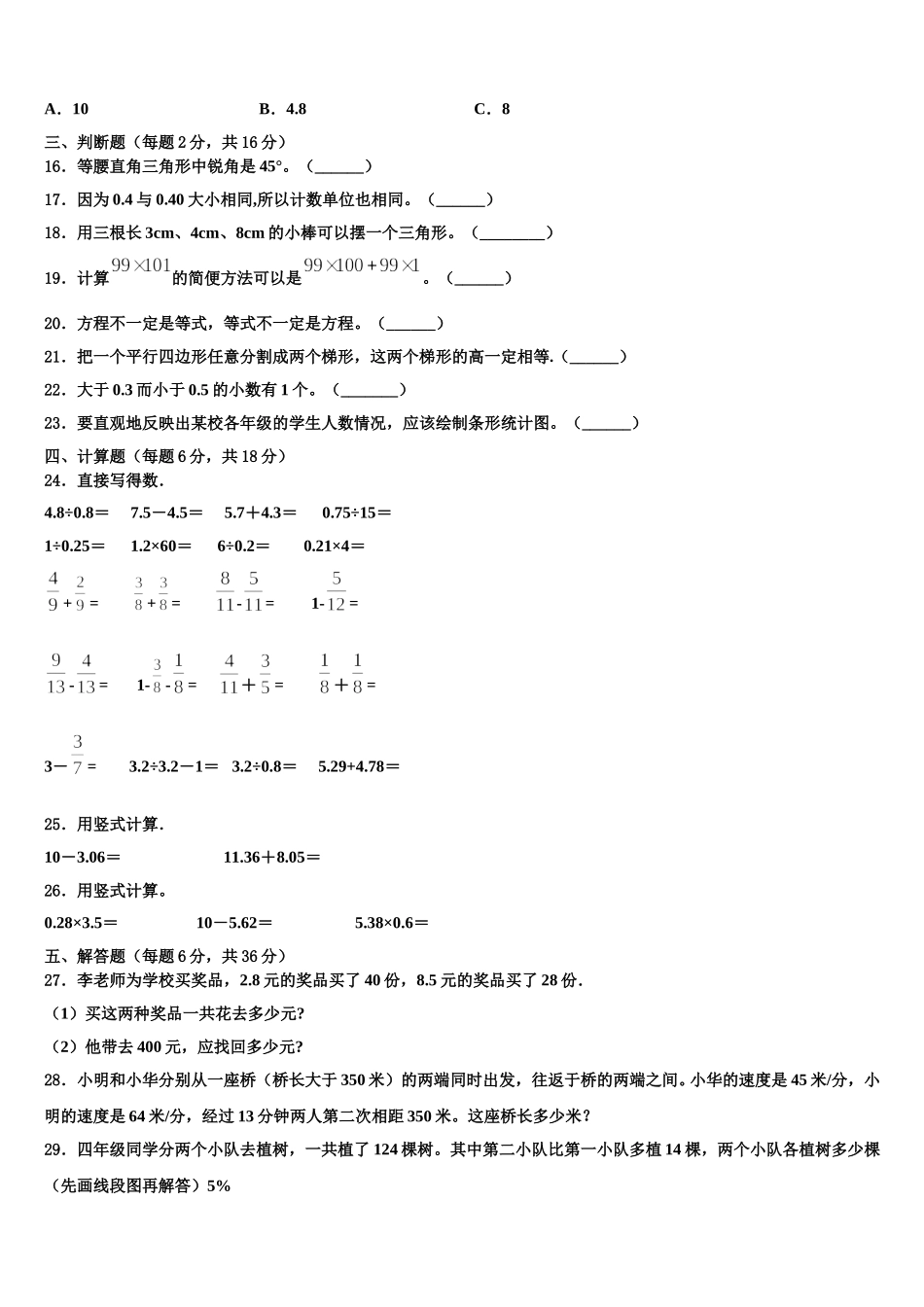 2025年南木林县四年级数学第二学期期末达标检测模拟试题含解析_第2页