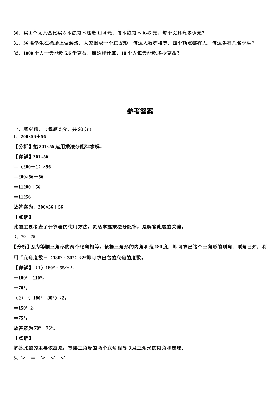 2025年南木林县四年级数学第二学期期末达标检测模拟试题含解析_第3页