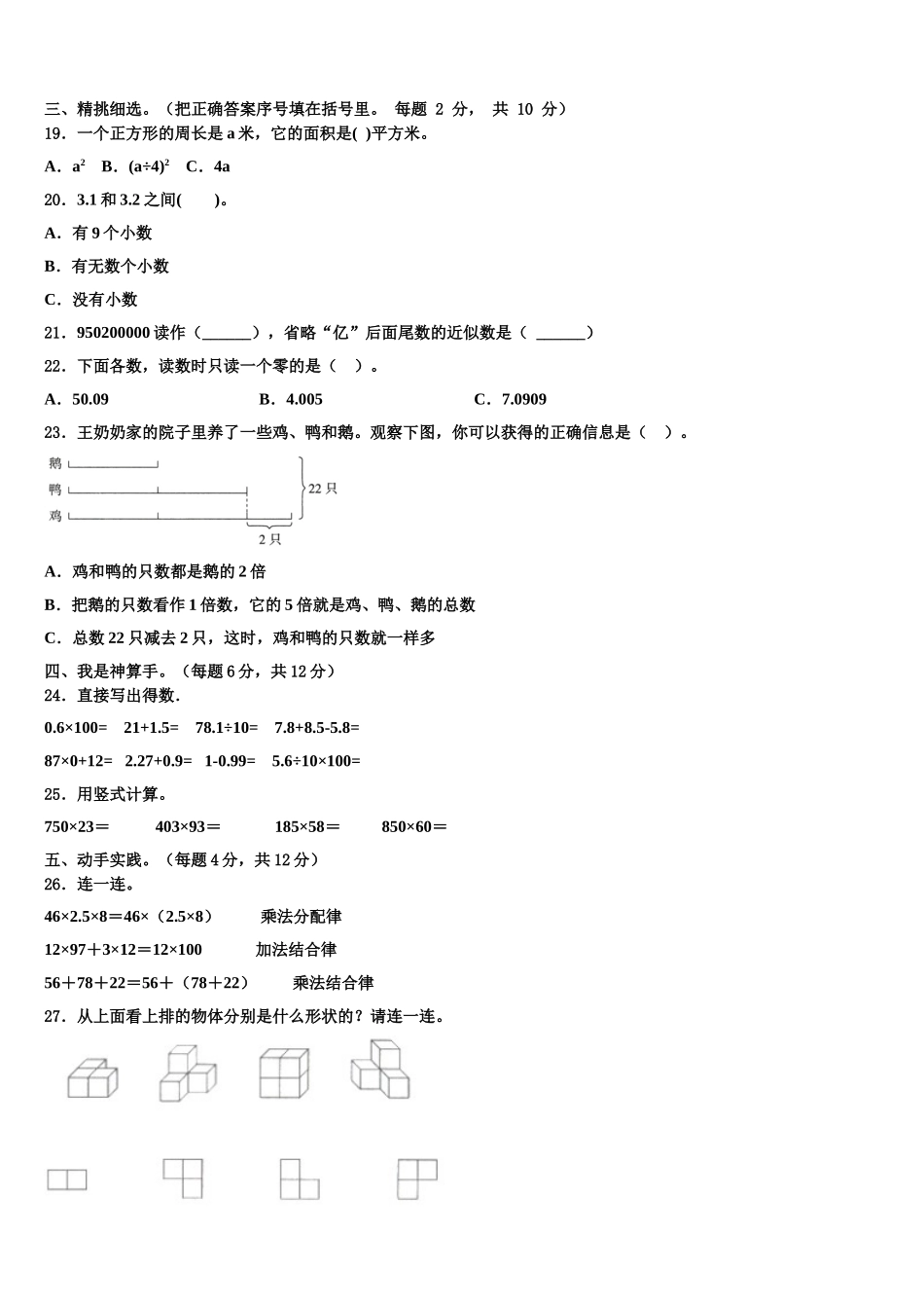 乾安县2025年四下数学期末学业质量监测试题含解析_第2页