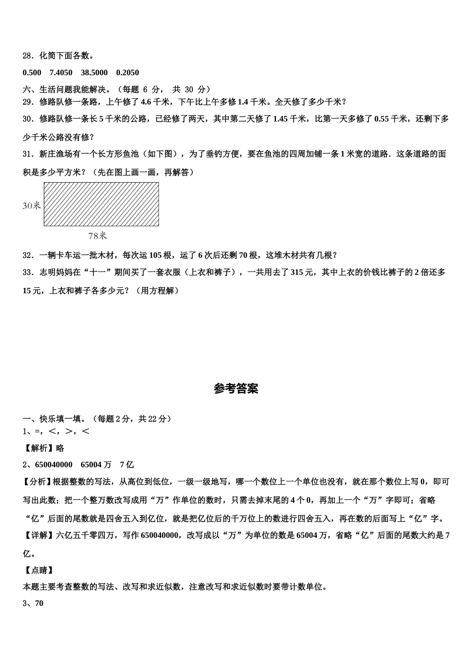 乾安县2025年四下数学期末学业质量监测试题含解析_第3页