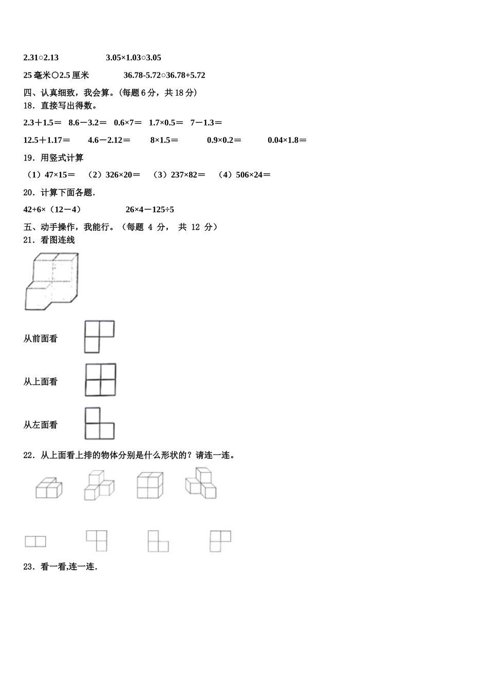 2025年尼玛县四下数学期末统考模拟试题含解析_第2页
