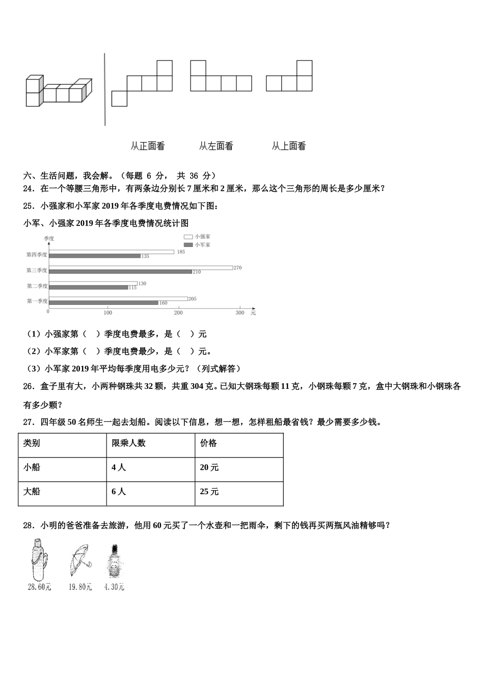 2025年尼玛县四下数学期末统考模拟试题含解析_第3页