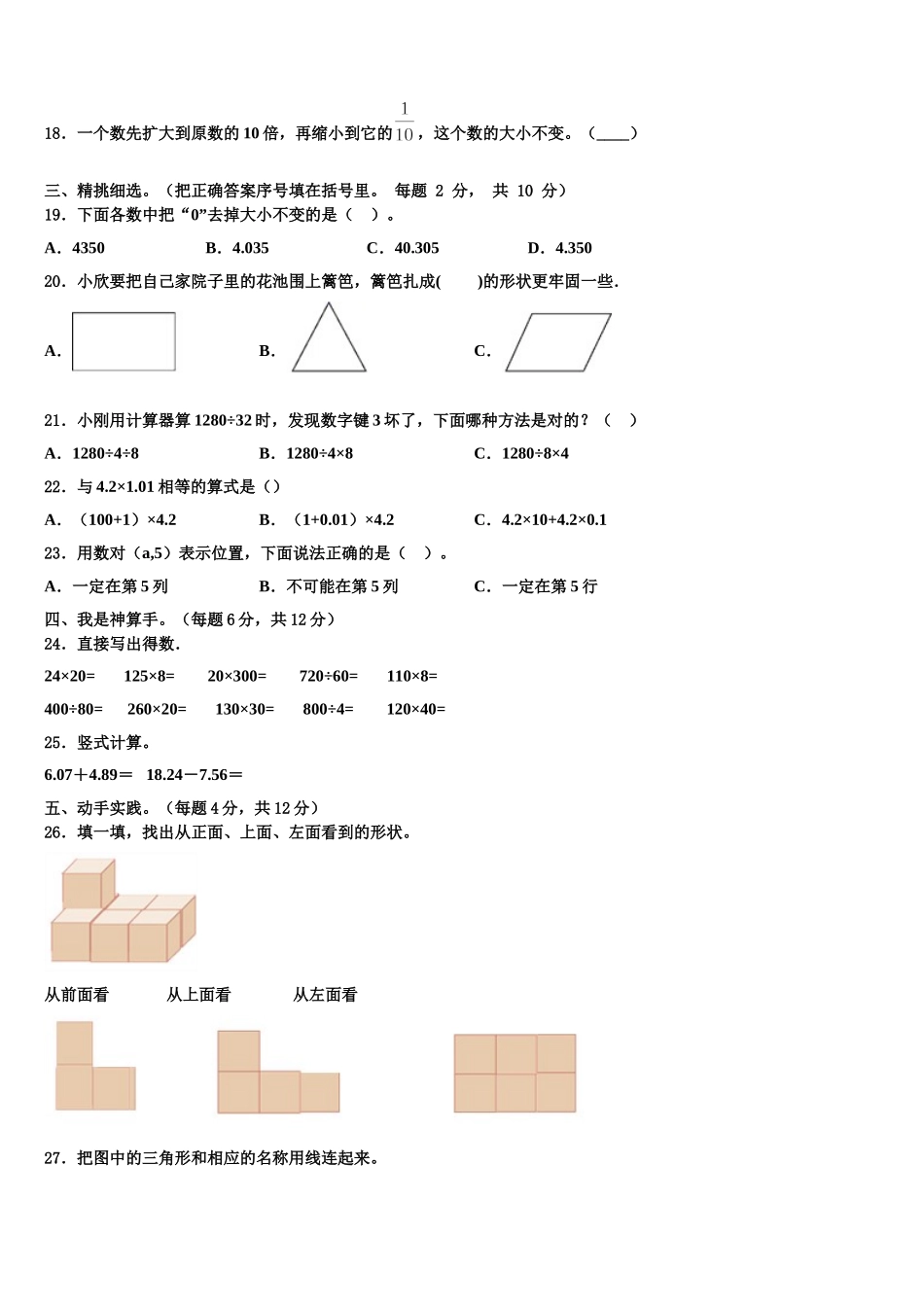 2025届哈巴河县数学四年级第二学期期末教学质量检测模拟试题含解析_第2页