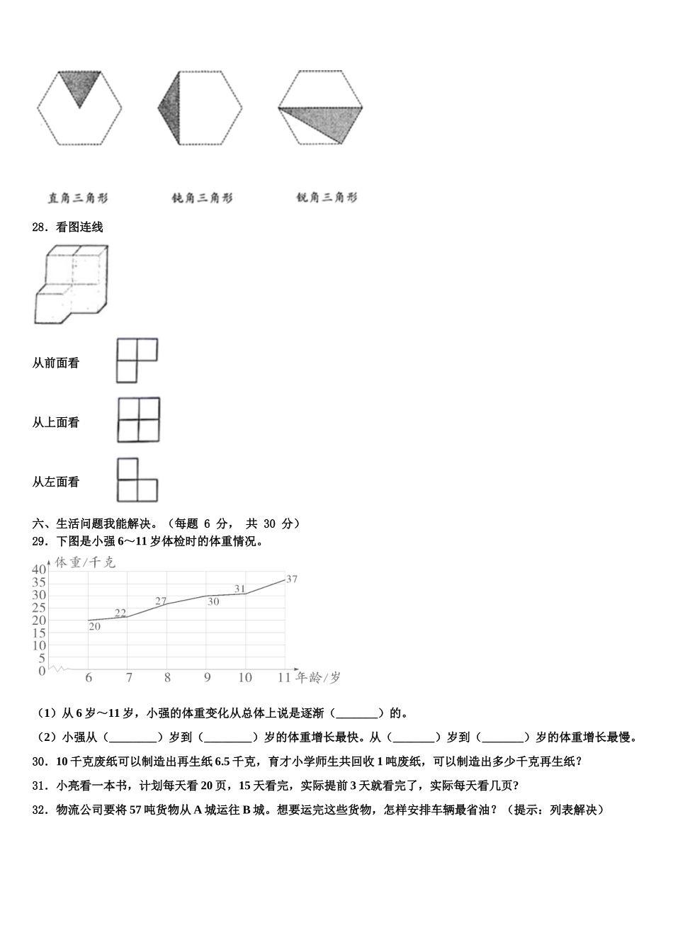 2025届哈巴河县数学四年级第二学期期末教学质量检测模拟试题含解析_第3页