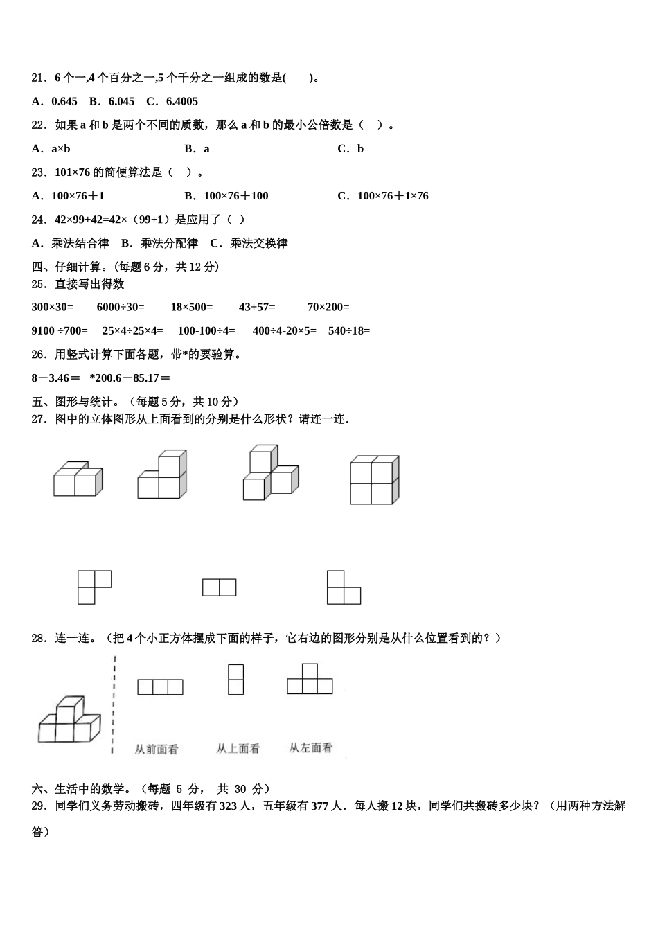 2025年九江市武宁县数学四年级第二学期期末达标检测模拟试题含解析_第2页