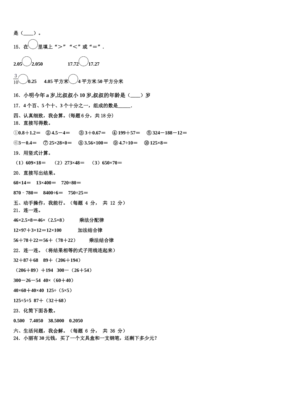 大理白族自治州弥渡县2024-2025学年四下数学期末检测模拟试题含解析_第2页