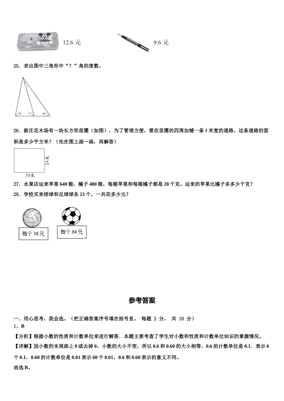 大理白族自治州弥渡县2024-2025学年四下数学期末检测模拟试题含解析_第3页