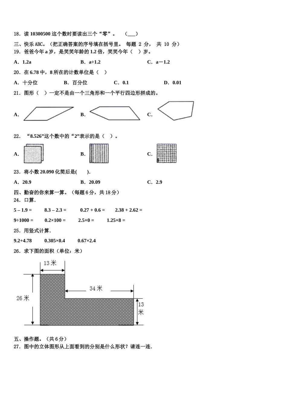 2025年镇康县数学四下期末复习检测模拟试题含解析_第2页