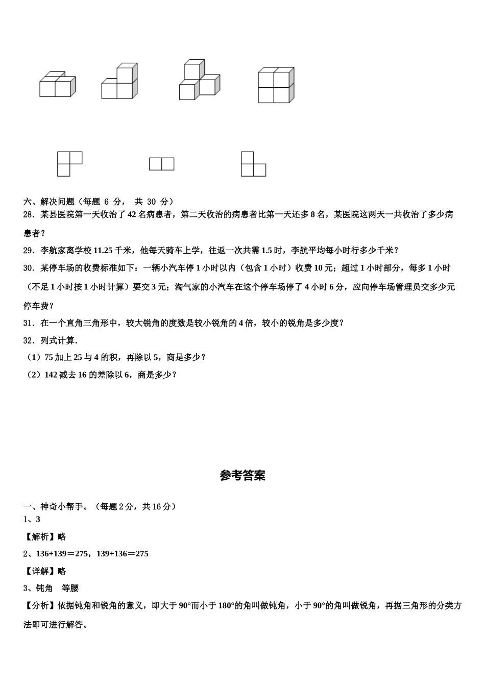 2025年镇康县数学四下期末复习检测模拟试题含解析_第3页