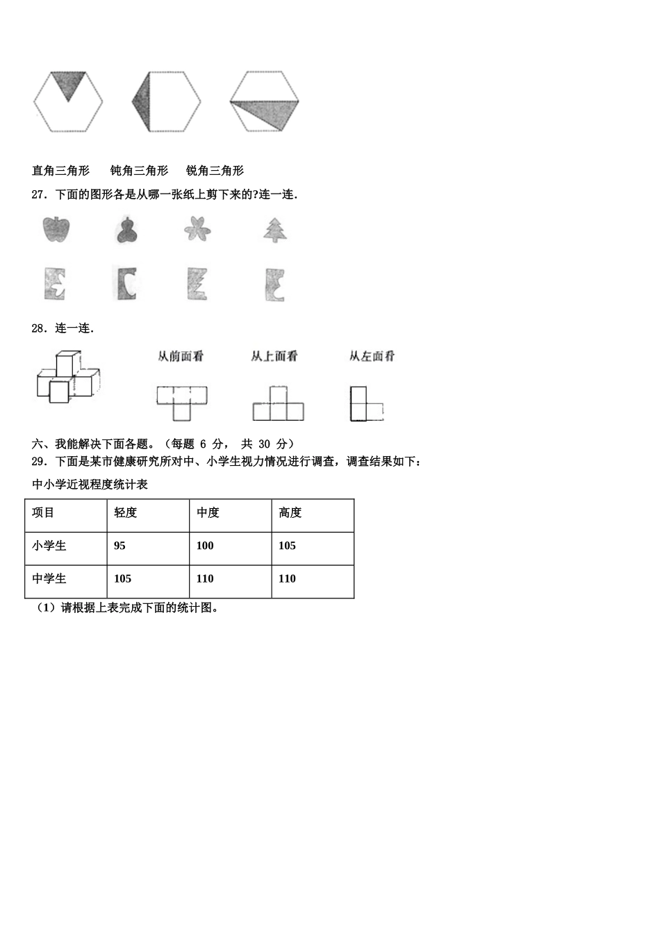 2025届绍兴县数学四下期末联考模拟试题含解析_第3页