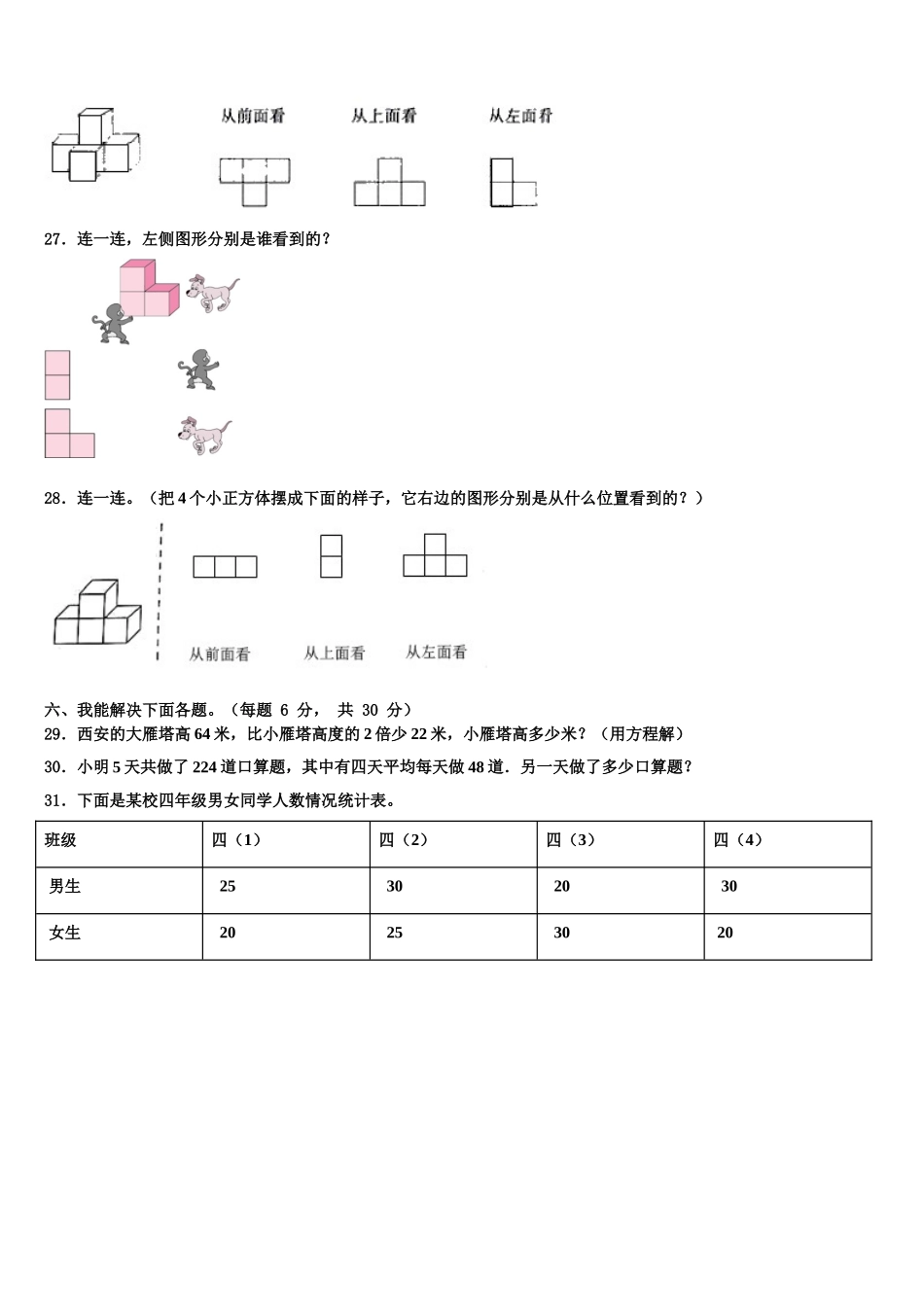 上犹县2024-2025学年四下数学期末学业水平测试模拟试题含解析_第3页