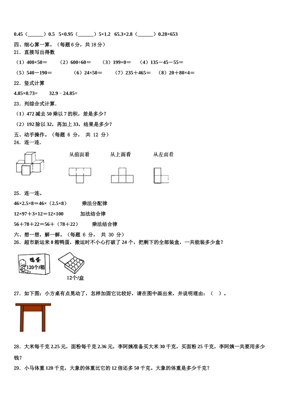 邹平县2025届数学四下期末达标测试试题含解析_第2页