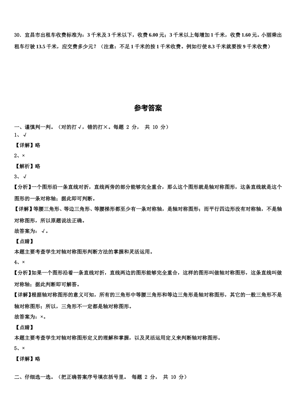 邹平县2025届数学四下期末达标测试试题含解析_第3页