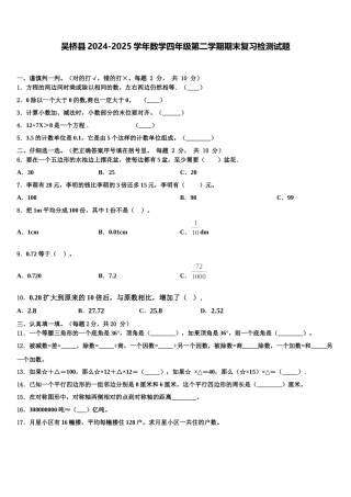 吴桥县2024-2025学年数学四年级第二学期期末复习检测试题含解析