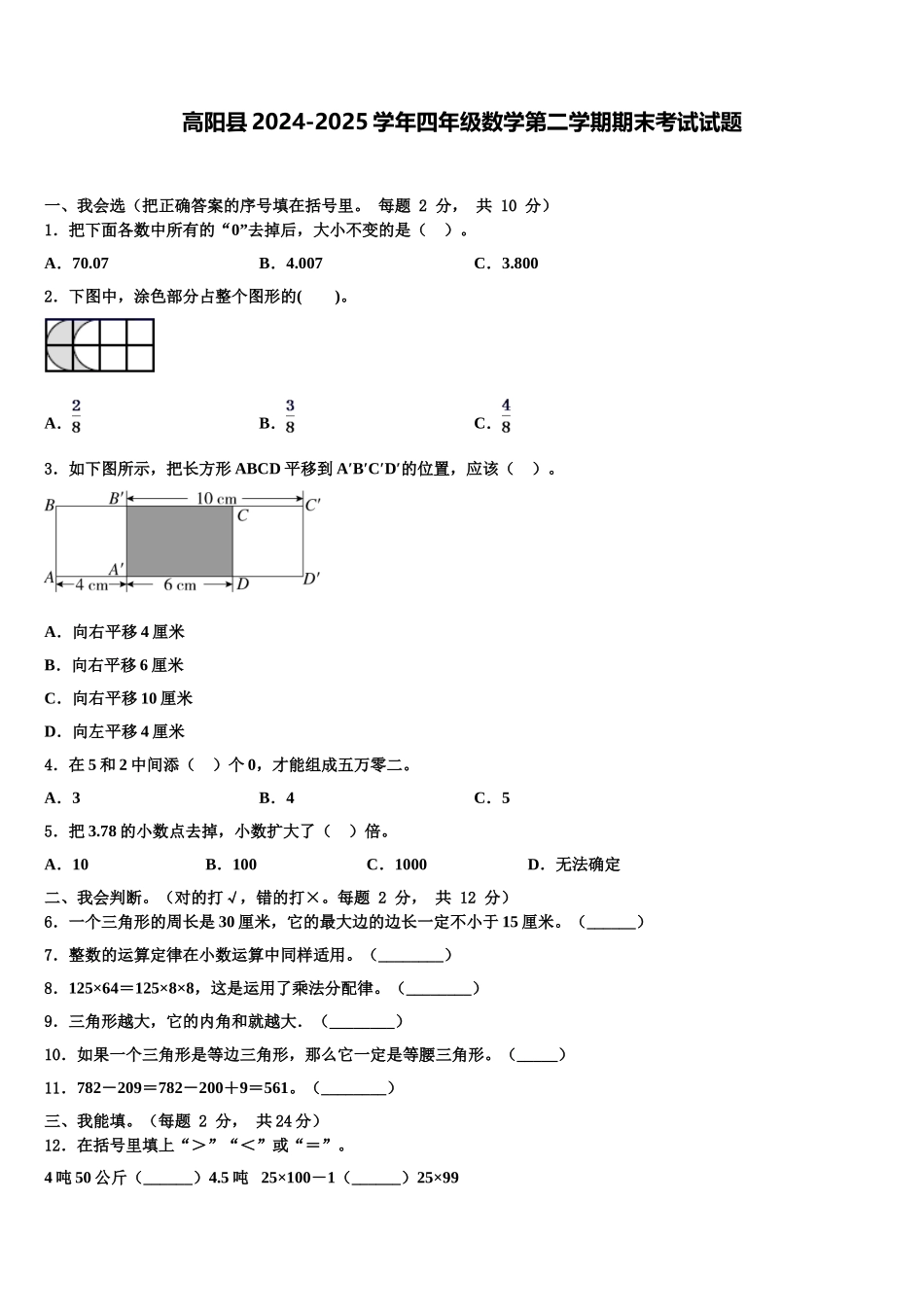 高阳县2024-2025学年四年级数学第二学期期末考试试题含解析_第1页