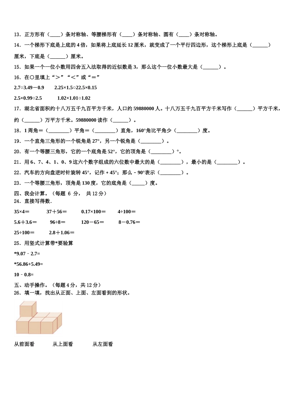 高阳县2024-2025学年四年级数学第二学期期末考试试题含解析_第2页