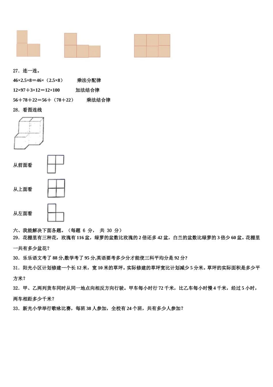 高阳县2024-2025学年四年级数学第二学期期末考试试题含解析_第3页