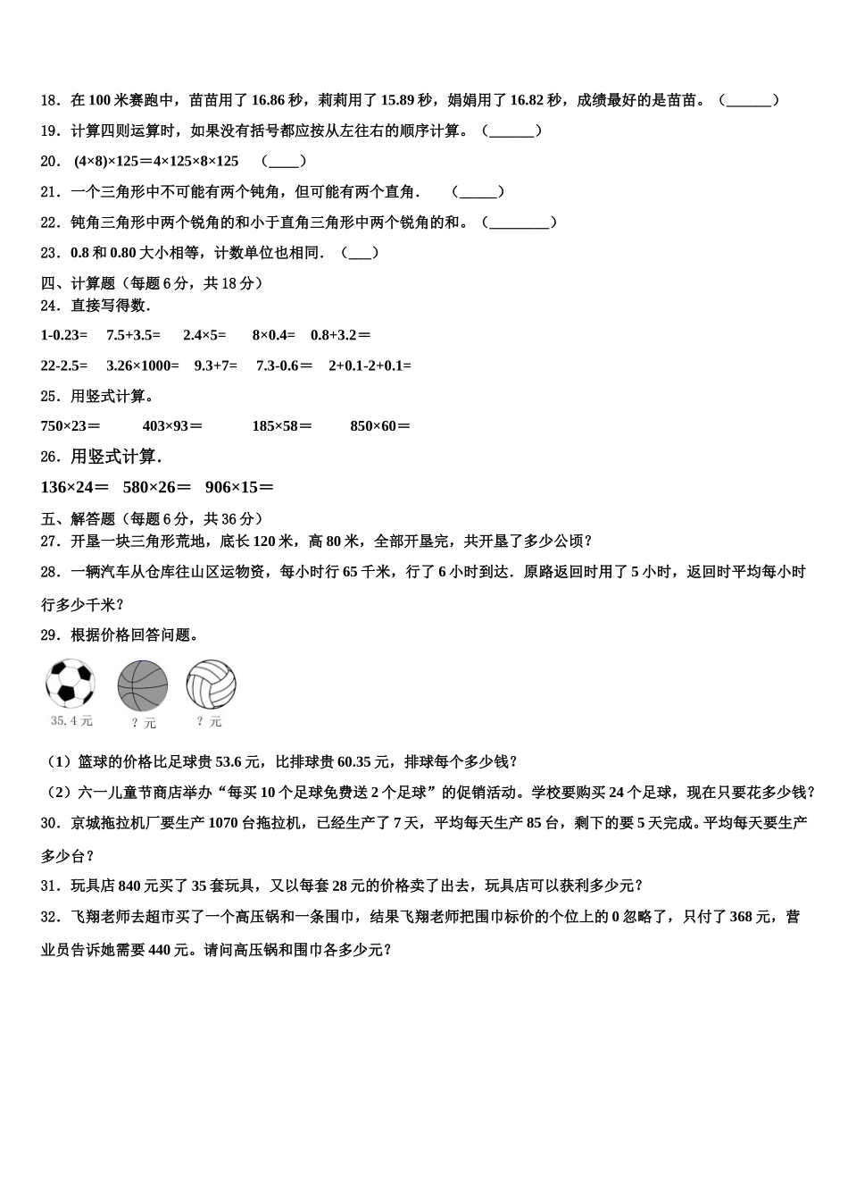 新野县2025年数学四下期末考试模拟试题含解析_第2页