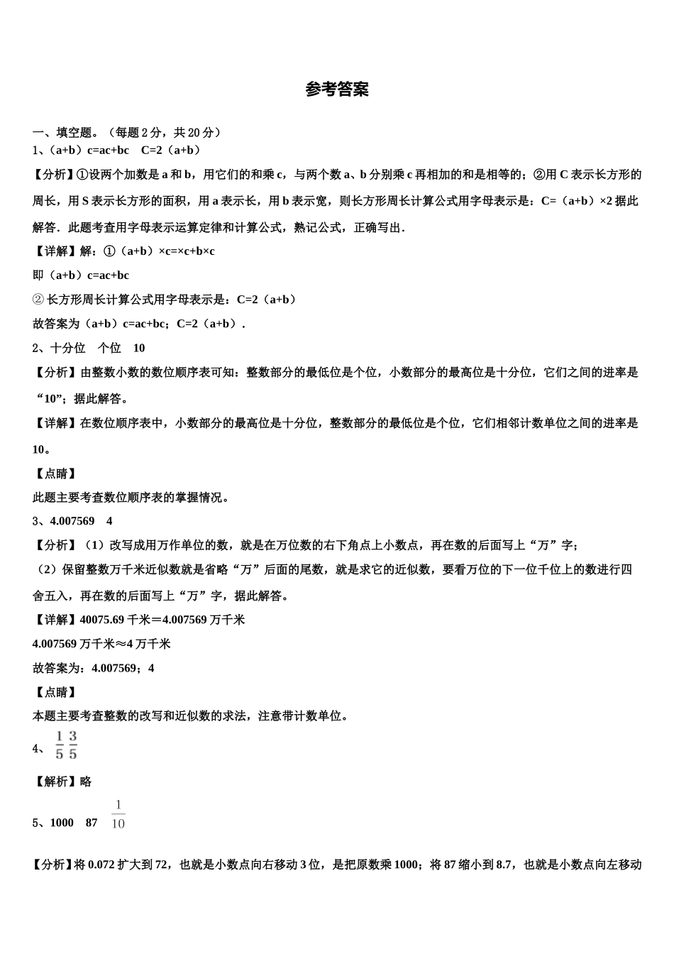 新野县2025年数学四下期末考试模拟试题含解析_第3页