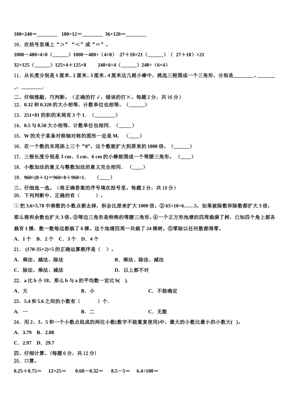 贡嘎县2024-2025学年四下数学期末达标测试试题含解析_第2页