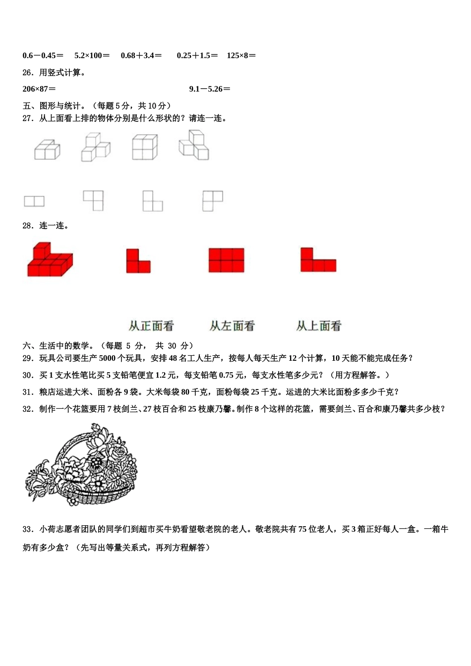 贡嘎县2024-2025学年四下数学期末达标测试试题含解析_第3页