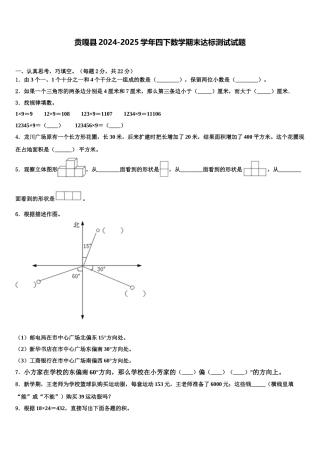 贡嘎县2024-2025学年四下数学期末达标测试试题含解析