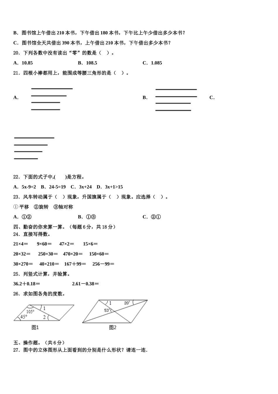 2025年巴中市平昌县四下数学期末监测模拟试题含解析_第2页