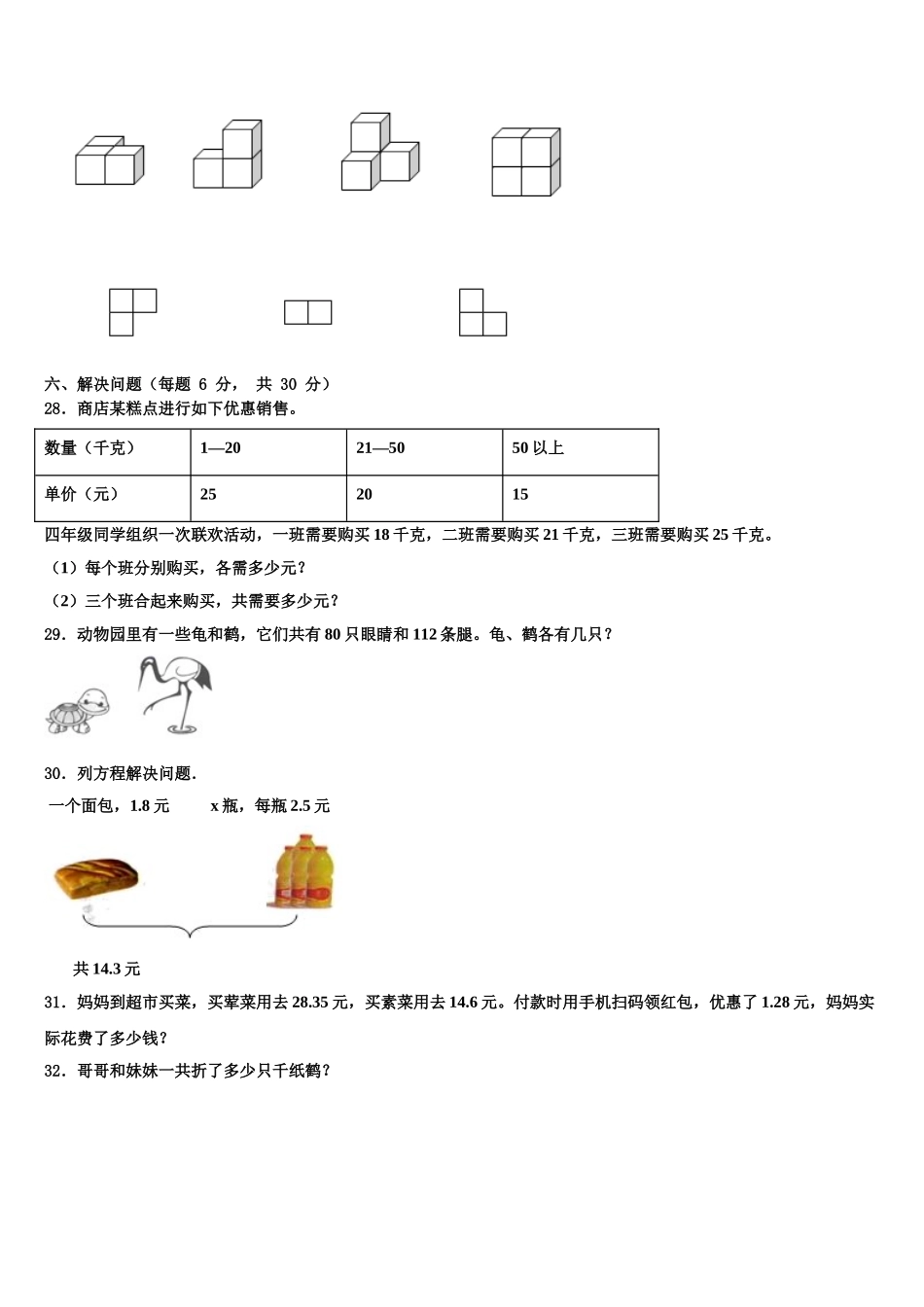 2025年巴中市平昌县四下数学期末监测模拟试题含解析_第3页