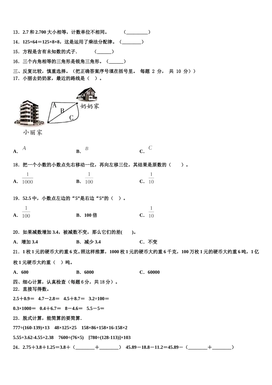 2025届重庆市梁平县四年级数学第二学期期末预测试题含解析_第2页