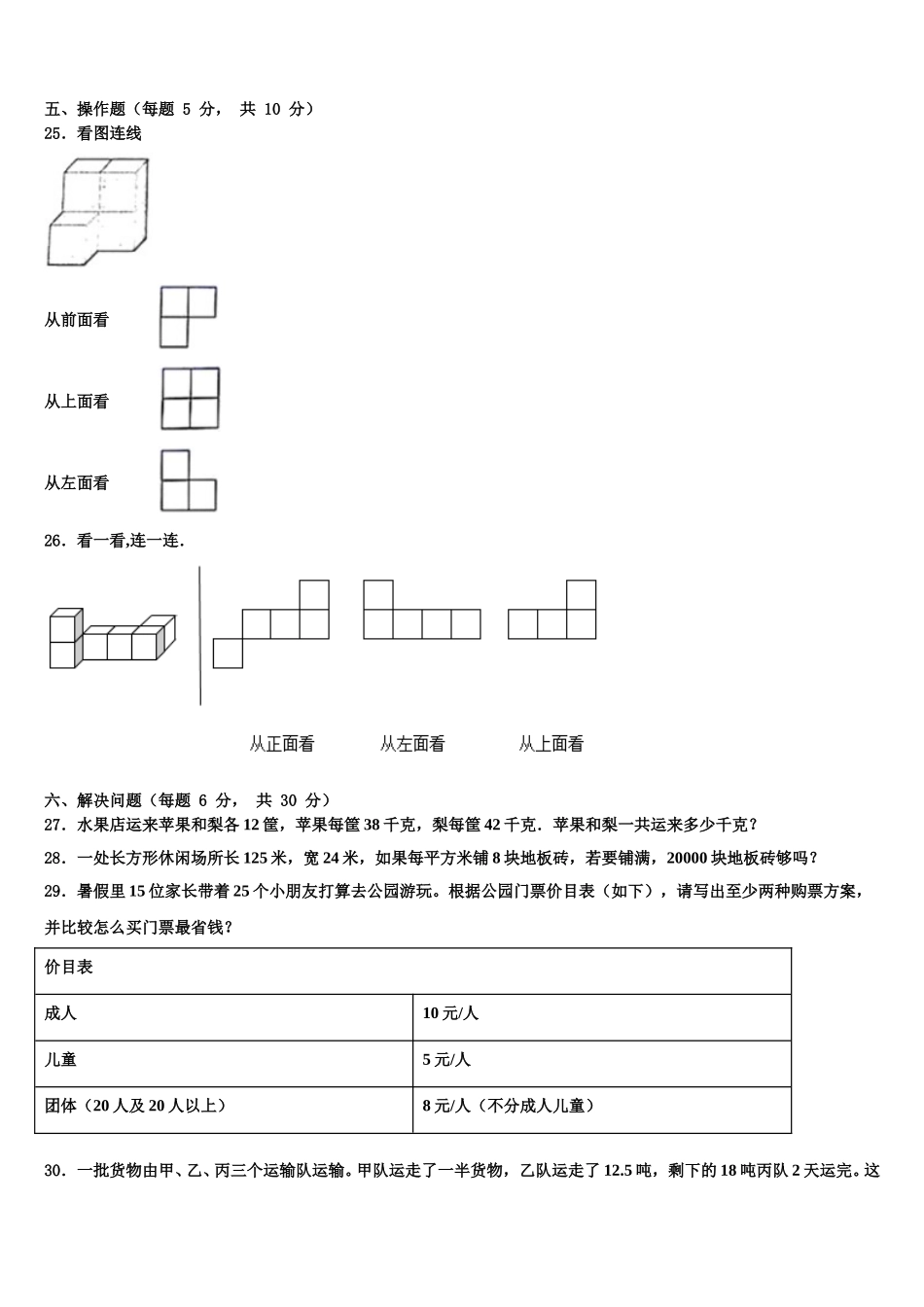 2025届重庆市梁平县四年级数学第二学期期末预测试题含解析_第3页