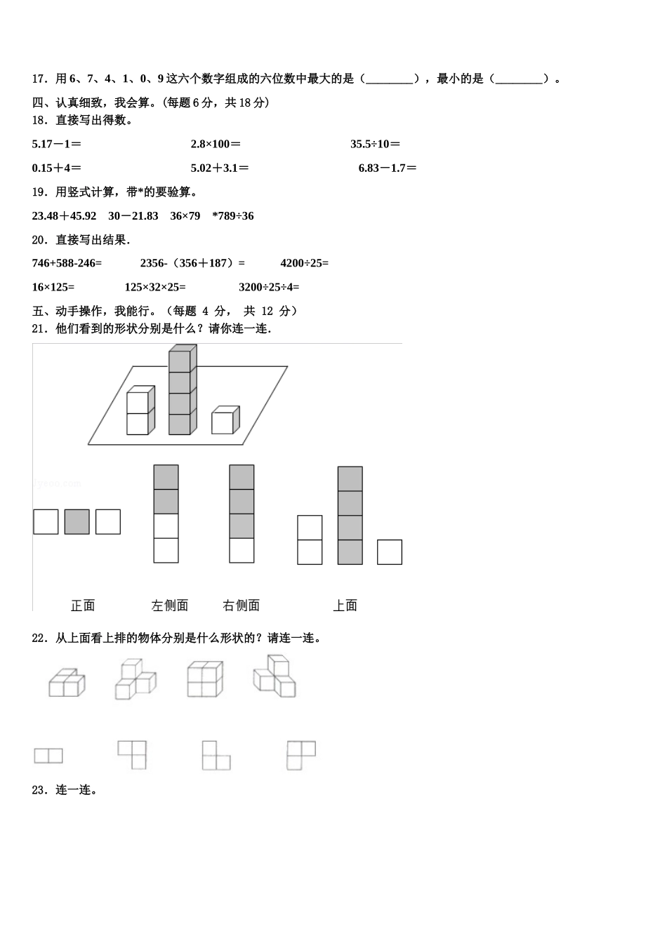 2025年明溪县四年级数学第二学期期末联考试题含解析_第2页