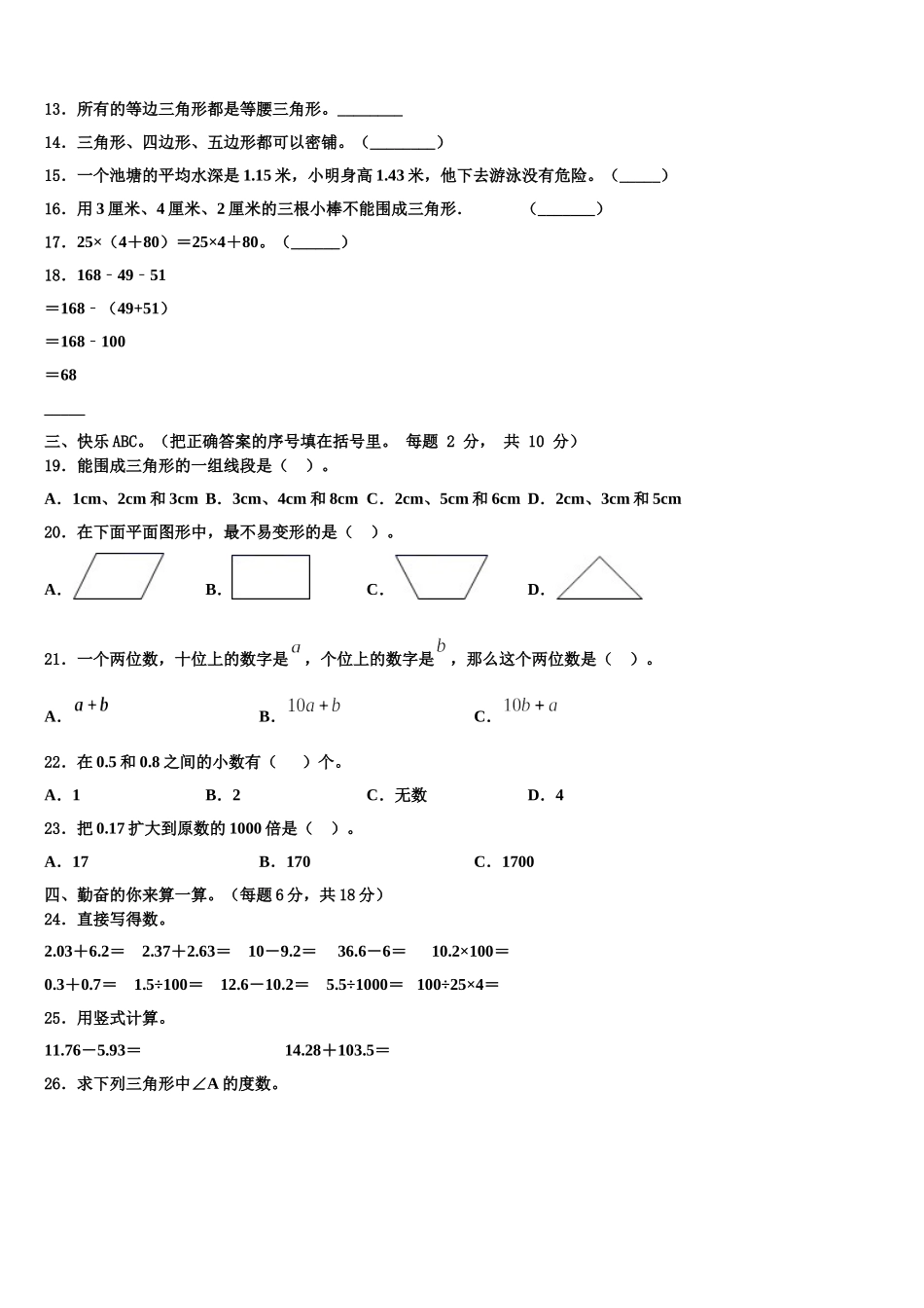 2024-2025学年大理白族自治州剑川县四下数学期末监测模拟试题含解析_第2页