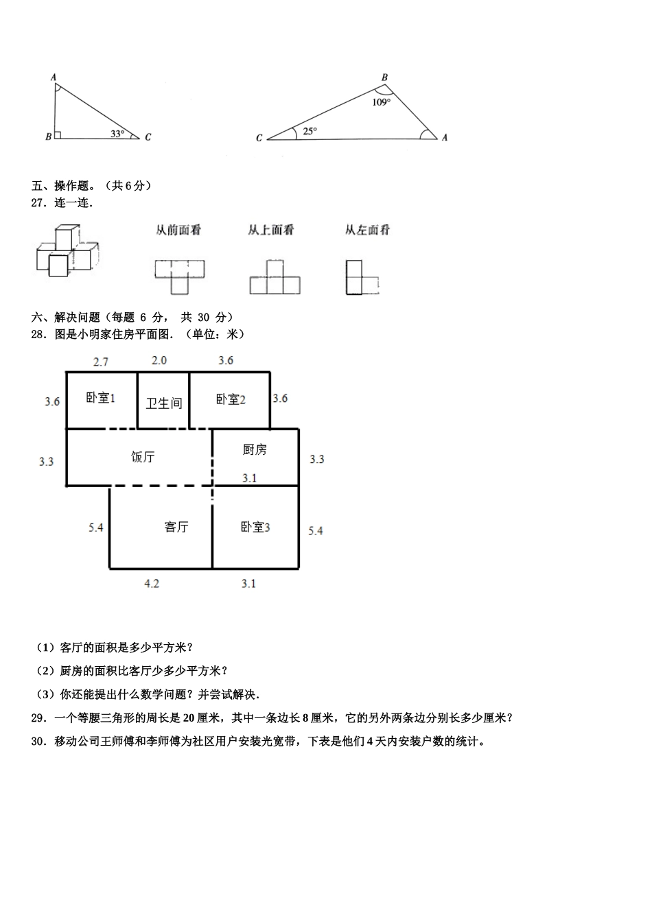2024-2025学年大理白族自治州剑川县四下数学期末监测模拟试题含解析_第3页