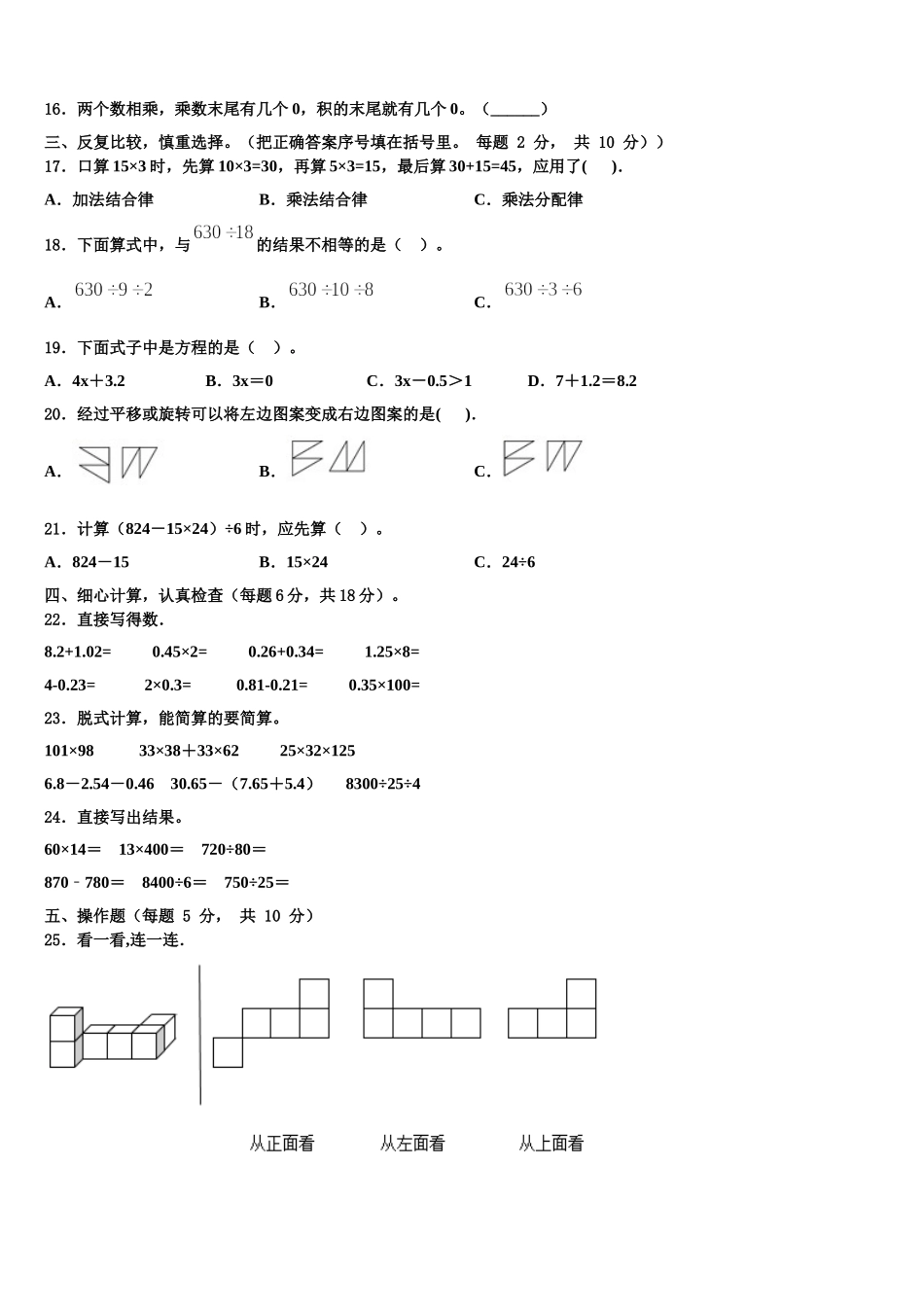 聂拉木县2025届数学四年级第二学期期末监测模拟试题含解析_第2页