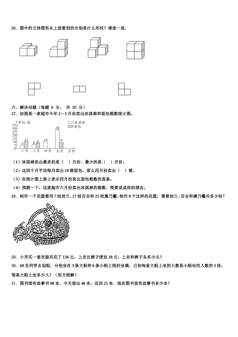 聂拉木县2025届数学四年级第二学期期末监测模拟试题含解析_第3页