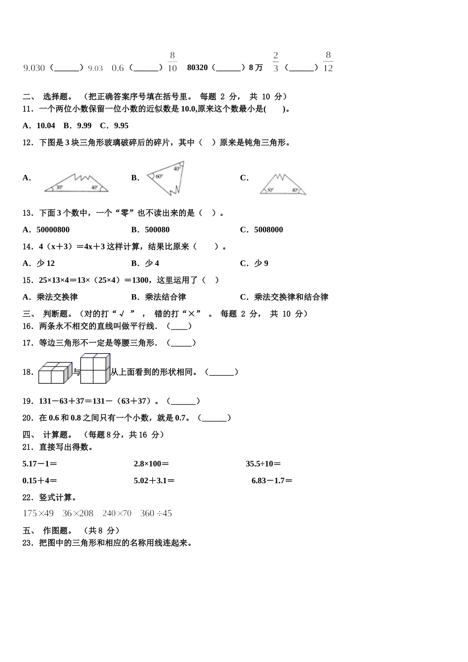 潢川县2025年数学四下期末统考试题含解析_第2页