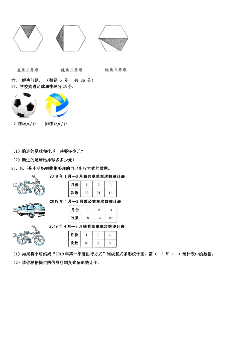潢川县2025年数学四下期末统考试题含解析_第3页