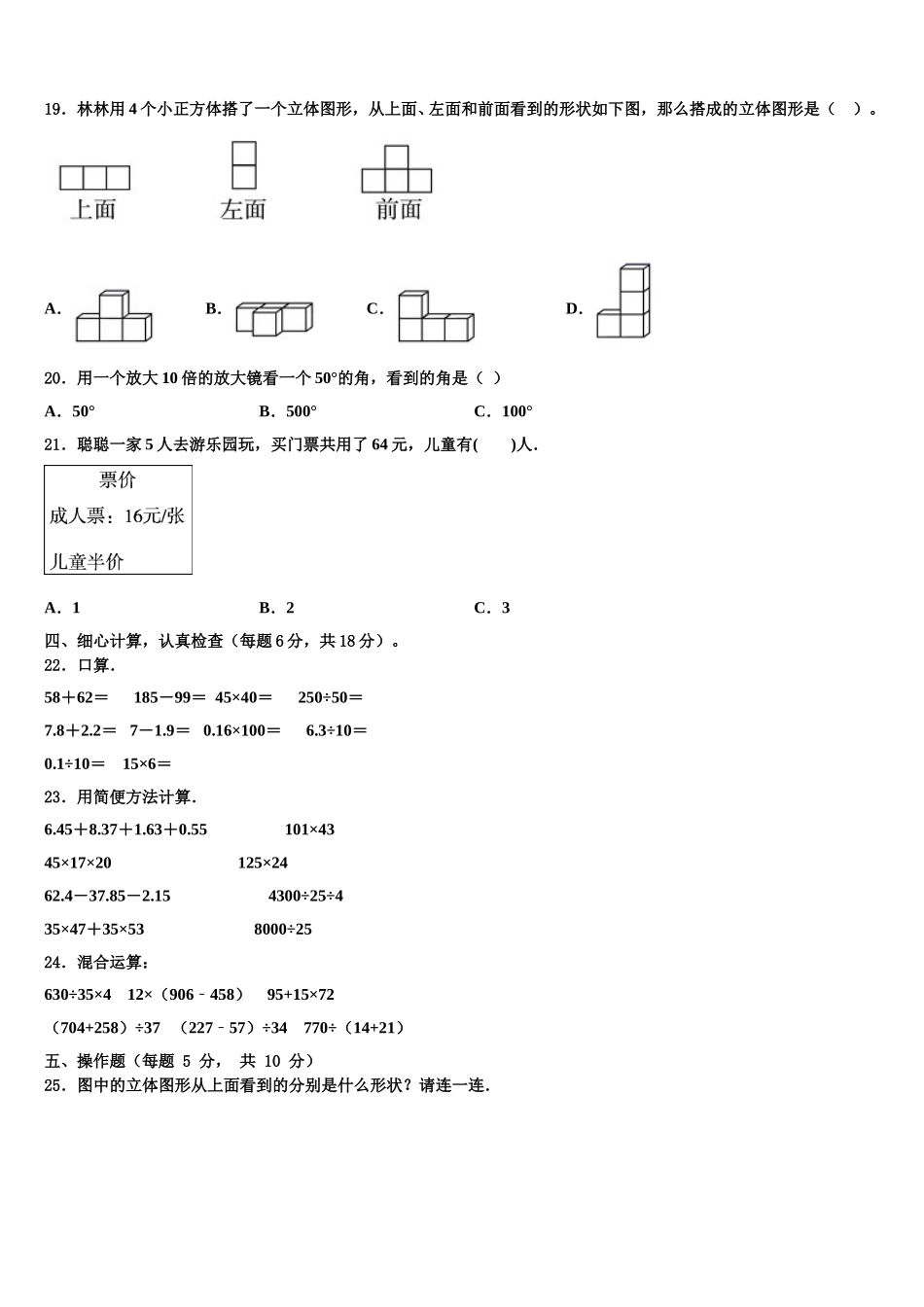 2024-2025学年白玉县四下数学期末监测试题含解析_第2页