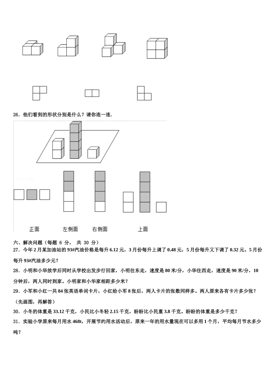 2024-2025学年白玉县四下数学期末监测试题含解析_第3页