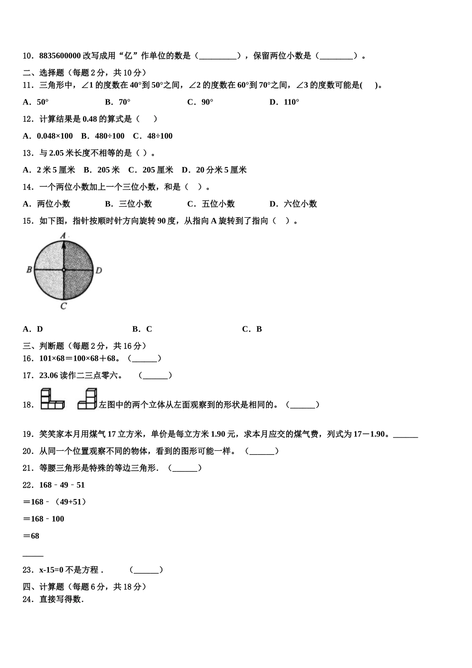 2025届太原市阳曲县四年级数学第二学期期末达标检测模拟试题含解析_第2页