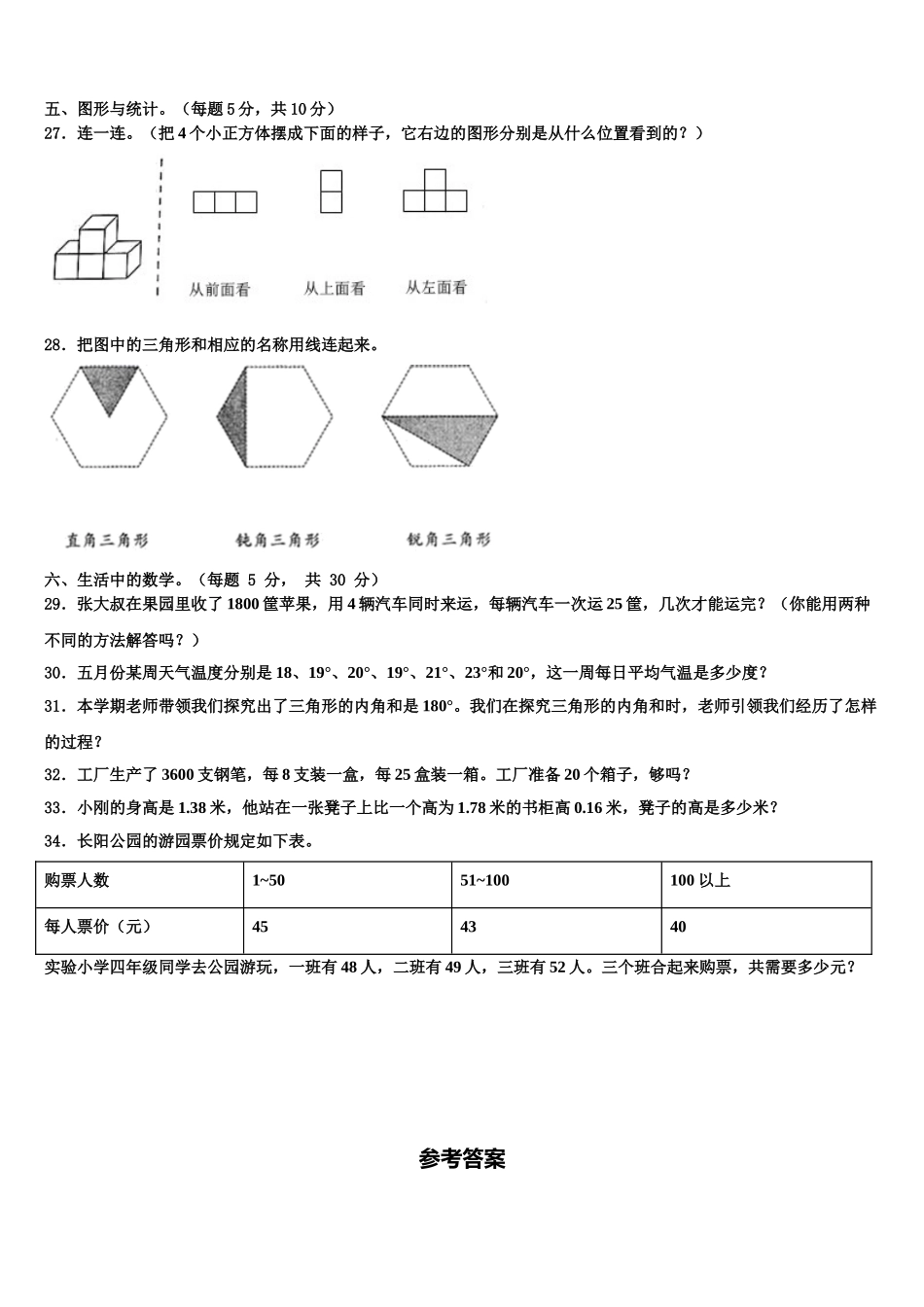 2025年眉县四下数学期末复习检测试题含解析_第3页