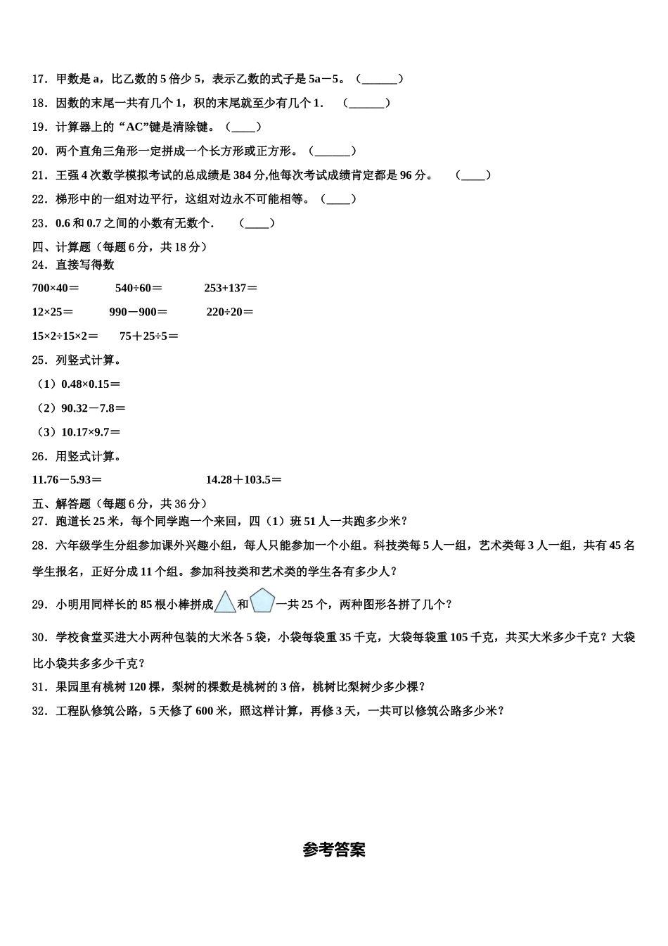 2025年神木县四年级数学第二学期期末质量检测试题含解析_第2页