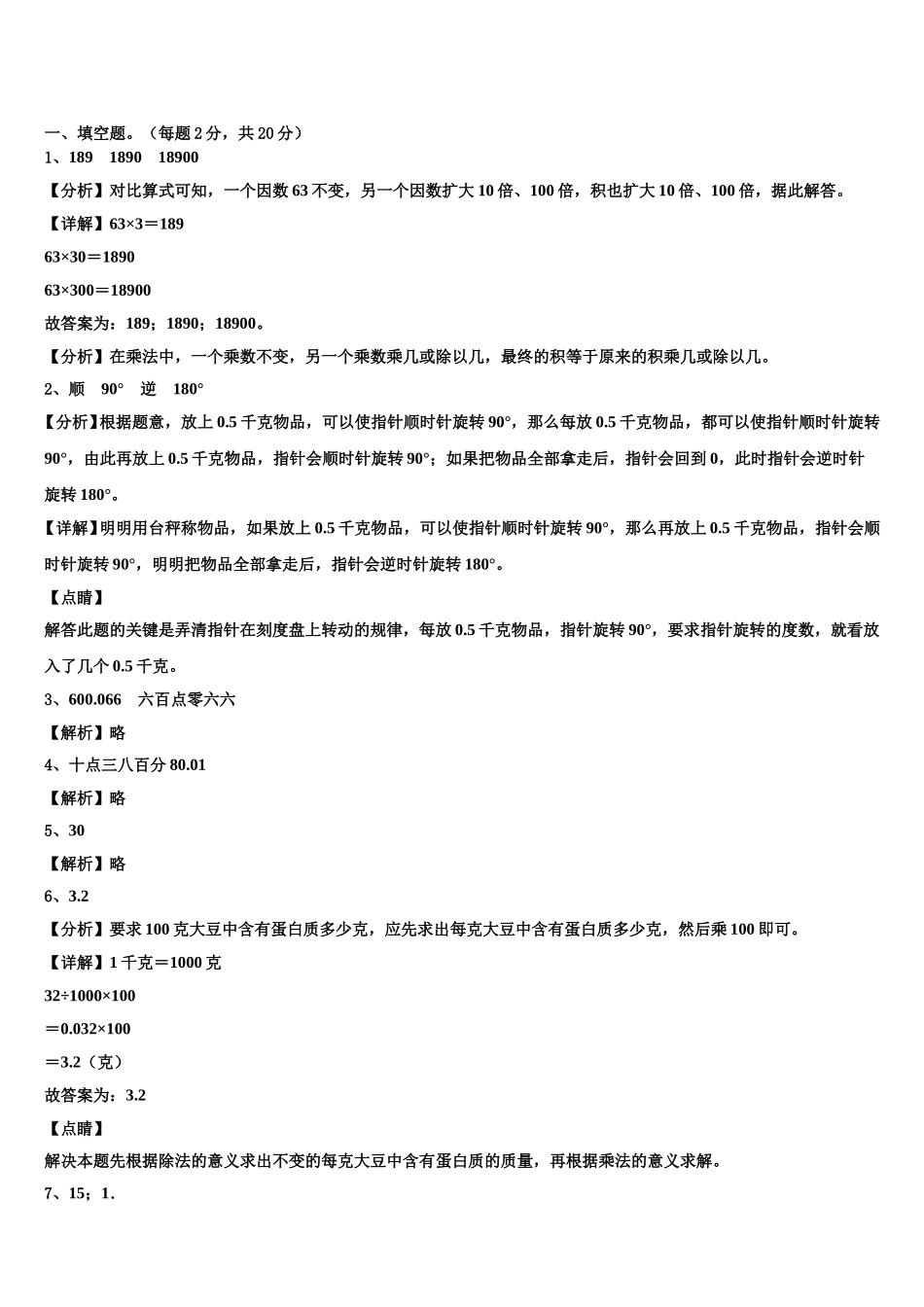 2025年神木县四年级数学第二学期期末质量检测试题含解析_第3页