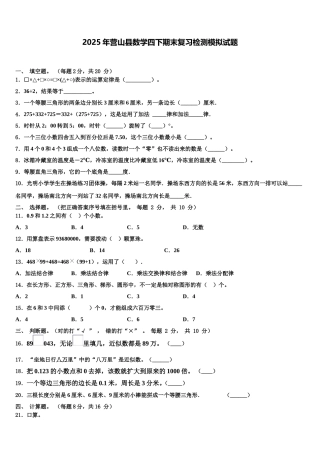 2025年营山县数学四下期末复习检测模拟试题含解析