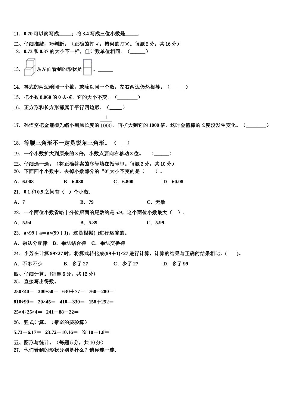 2025届盱眙县四年级数学第二学期期末经典试题含解析_第2页