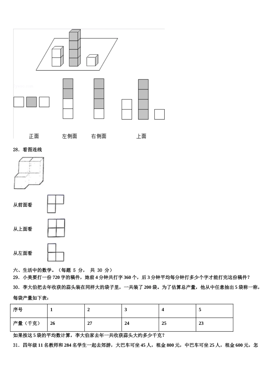 2025届盱眙县四年级数学第二学期期末经典试题含解析_第3页