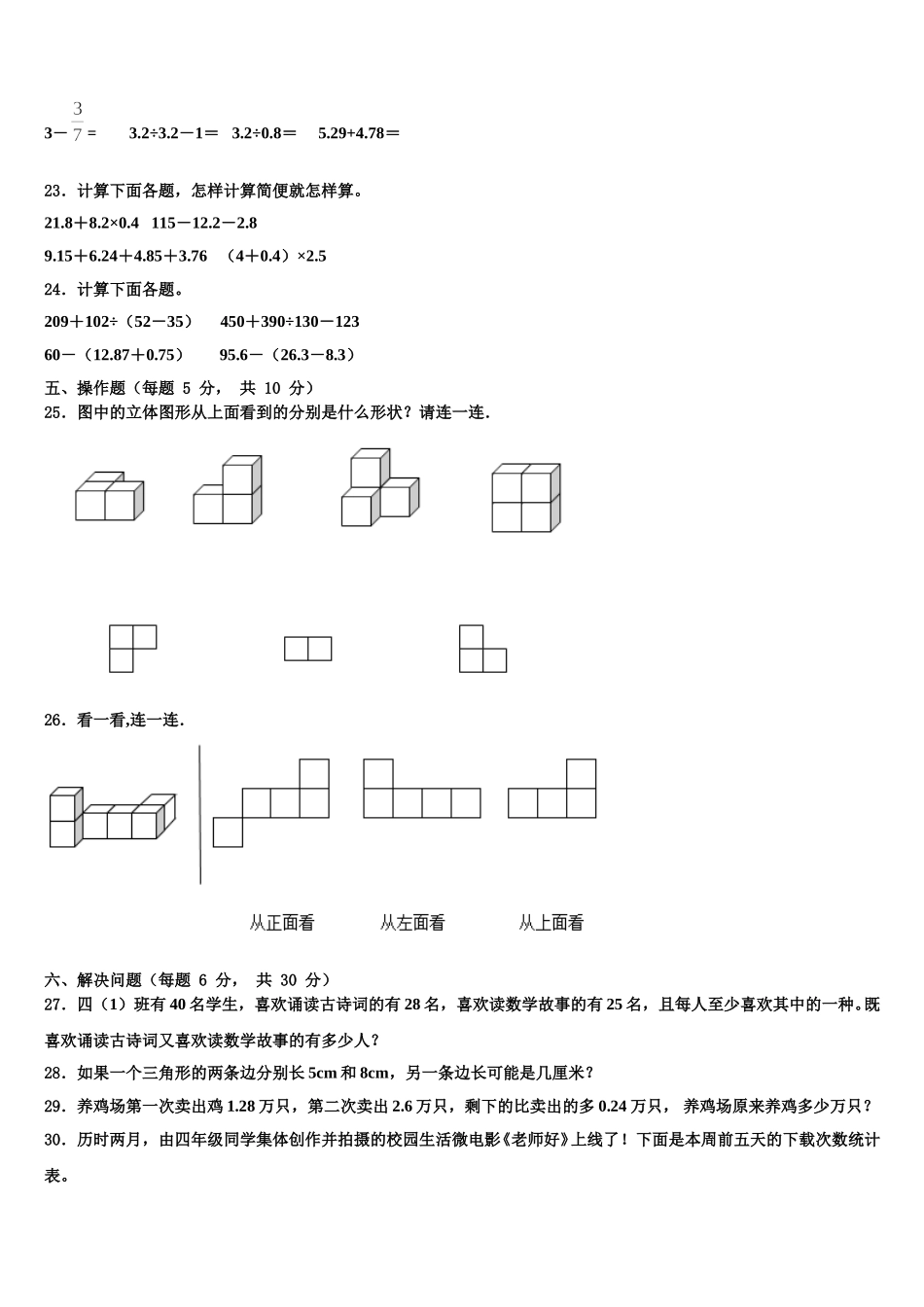 2024-2025学年陇西县数学四下期末联考模拟试题含解析_第3页