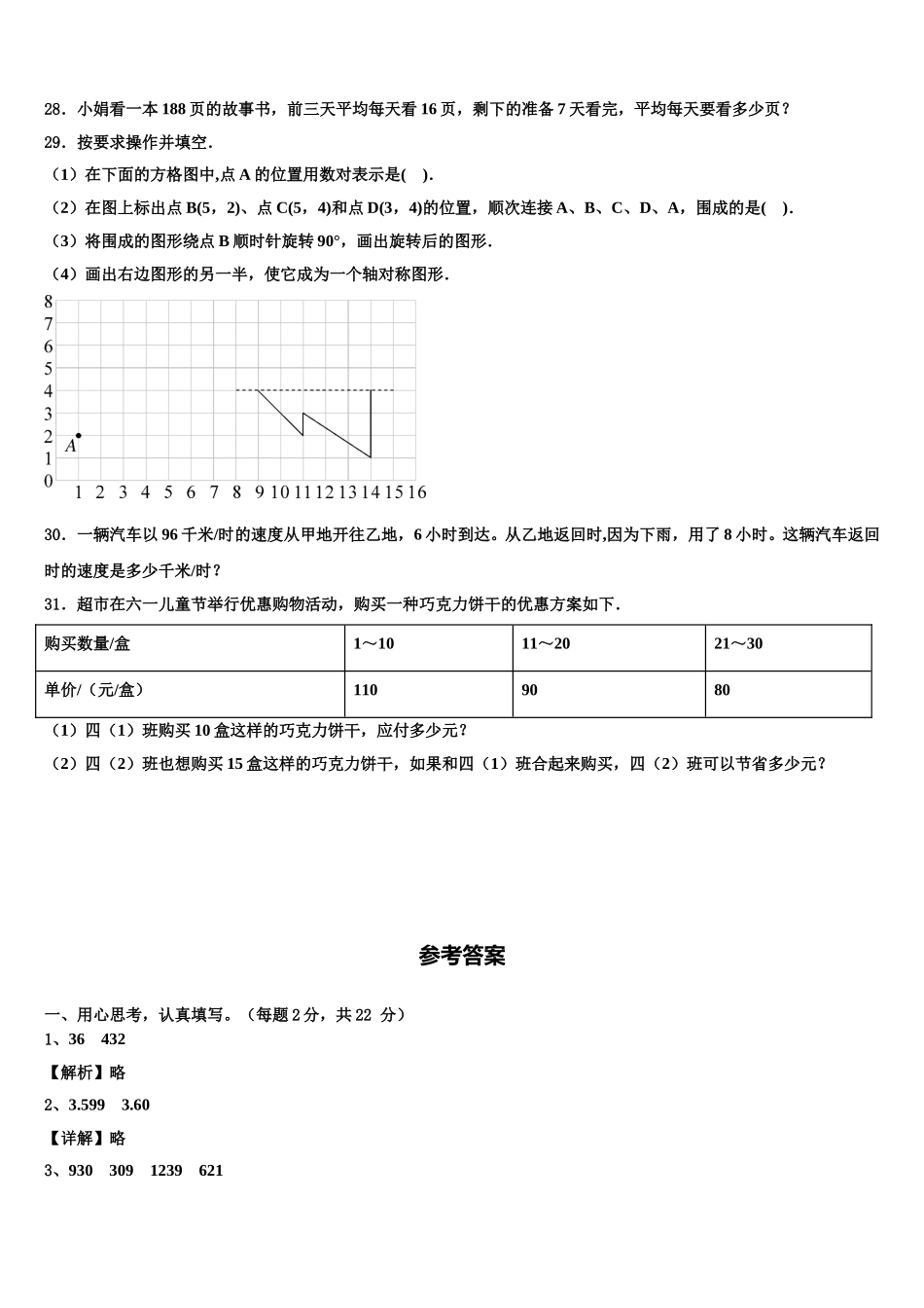 2024-2025学年淮北市濉溪县数学四年级第二学期期末学业水平测试模拟试题含解析_第3页