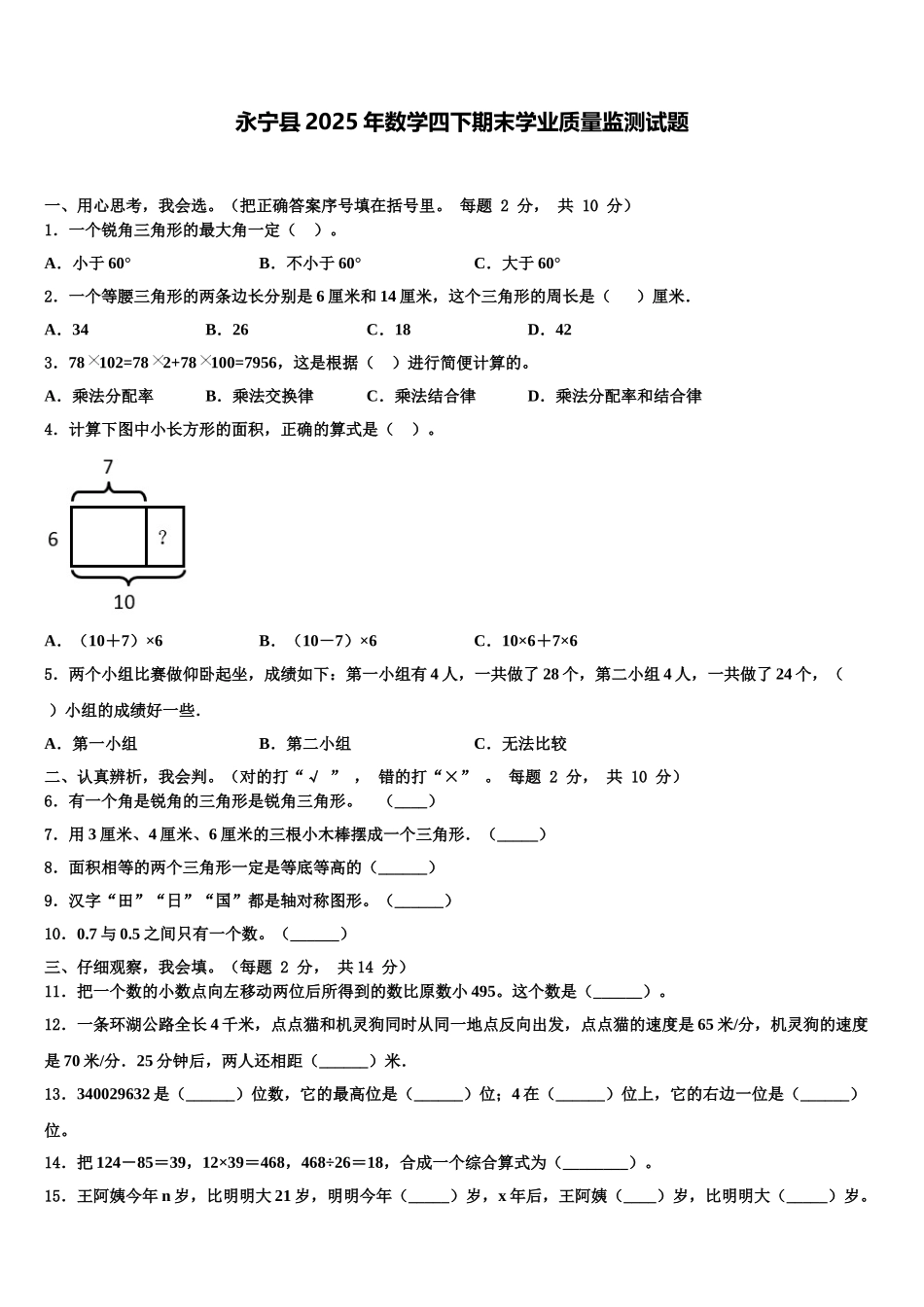 永宁县2025年数学四下期末学业质量监测试题含解析_第1页